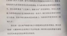 华体会官方-海南男篮不敌四川队，遭遇失利