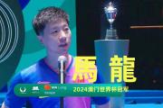 华体会官方入口-日本乒乓球队爆冷英国乒乓球队，马龙惊艳世界的简单介绍
