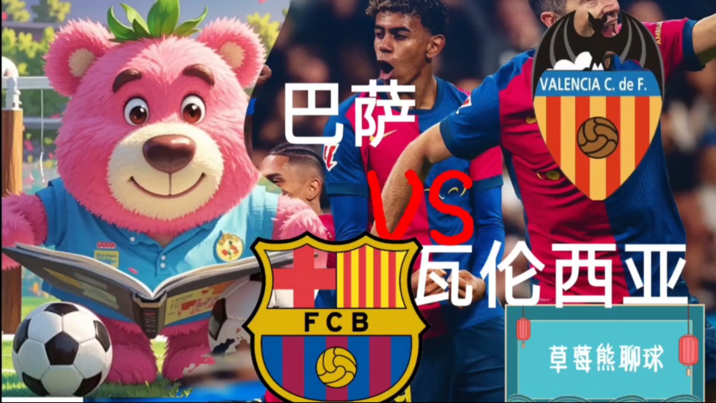 奥萨苏纳客场逼平瓦伦西亚