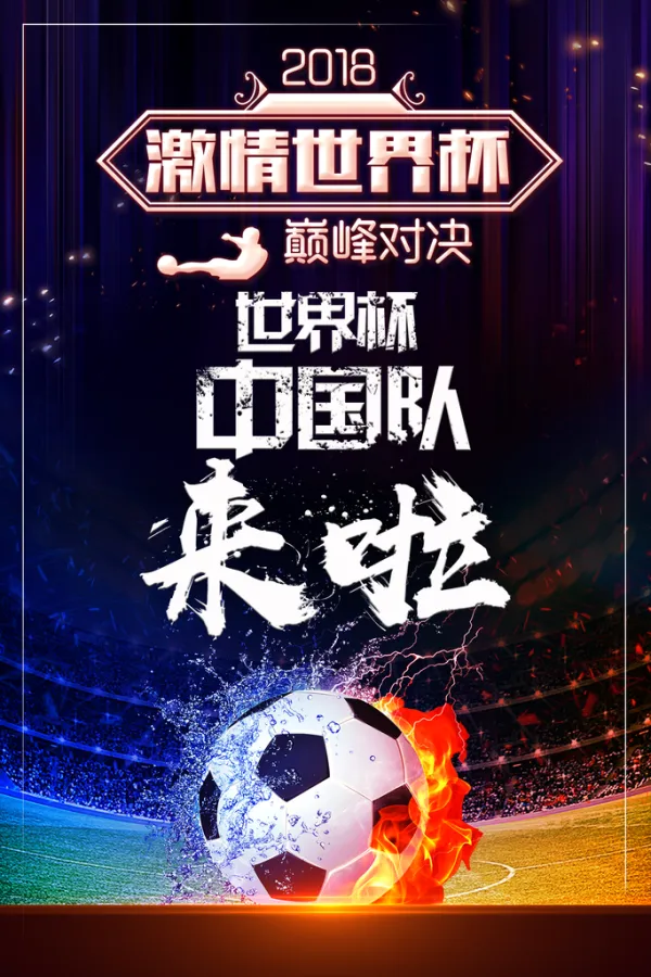 火爆战场，顶尖球队的对决引燃激情