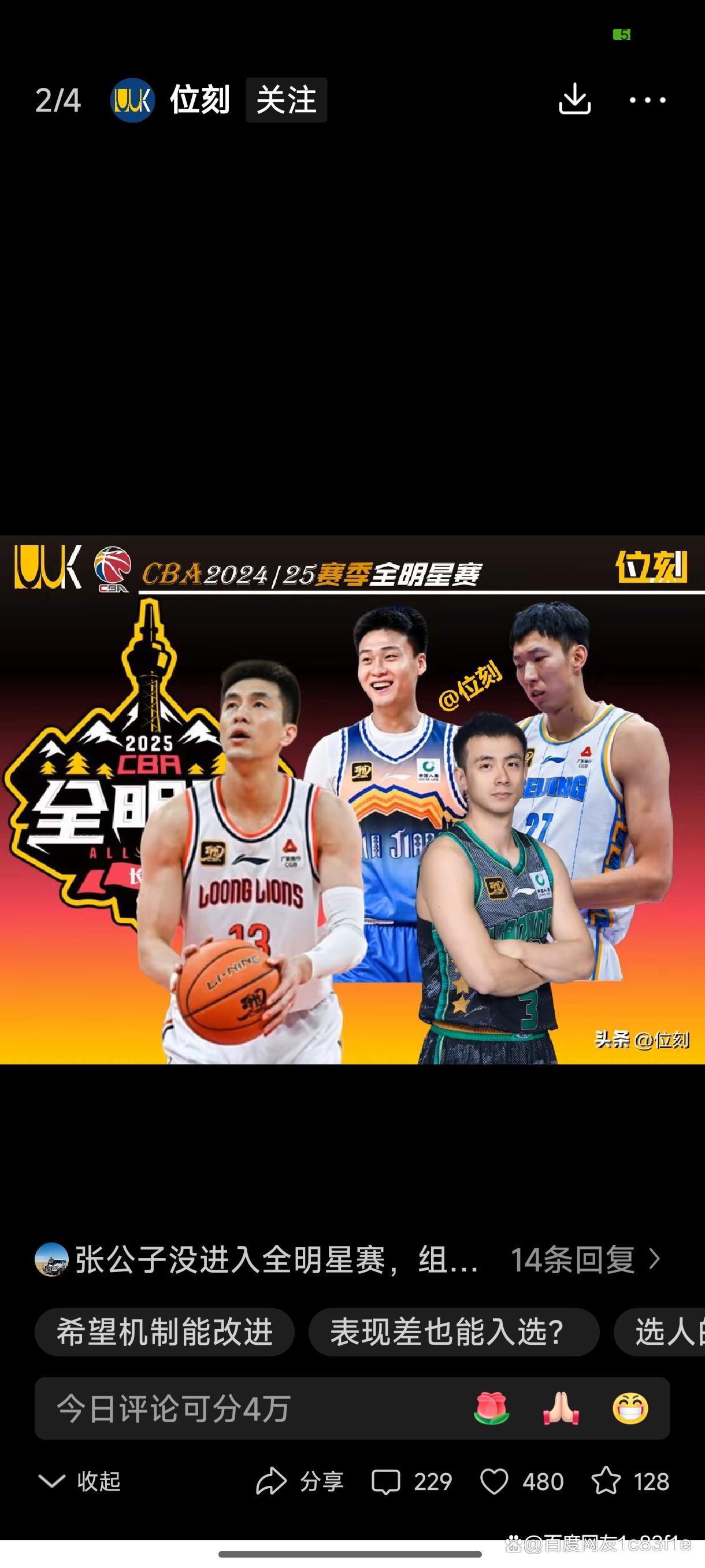 亚洲篮球冠军赛即将在北京举行