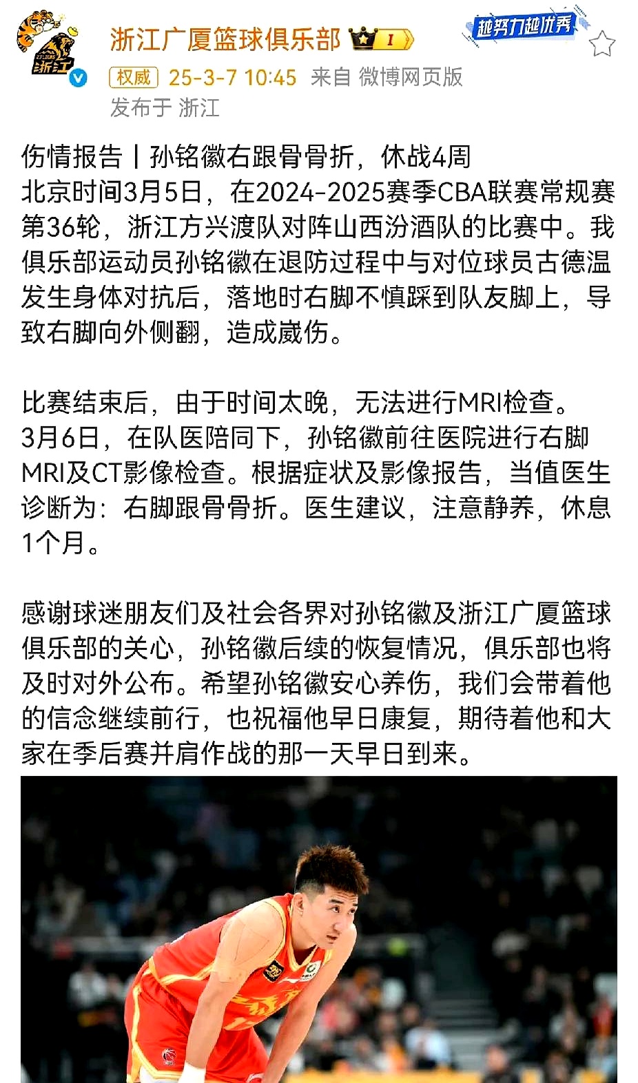 关于一线球员伤停！球队核心受伤，士气受挫的信息