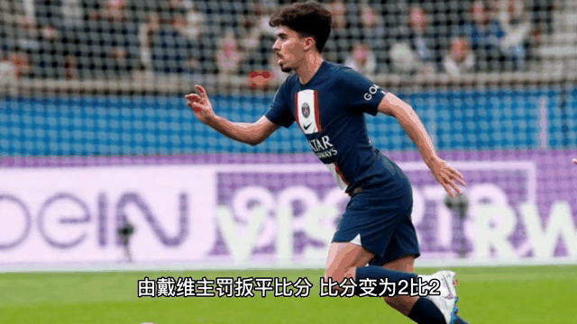 巴黎圣日耳曼客场2-4负里尔,无缘创纪录19连胜 巴黎圣日耳曼客场2-4负里尔,无缘创纪录19连胜