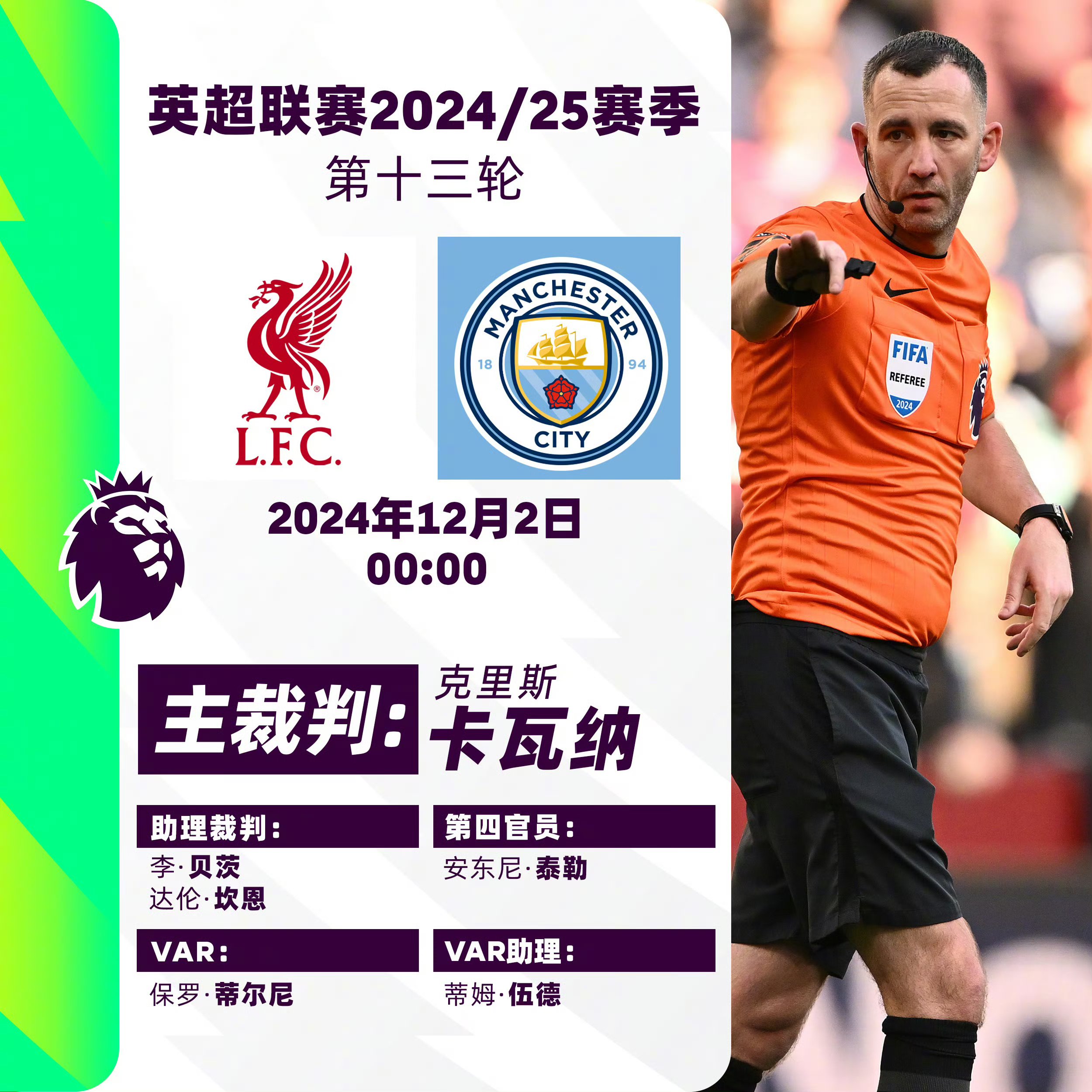 利物浦憾负阿斯顿维拉，英超首秀告负